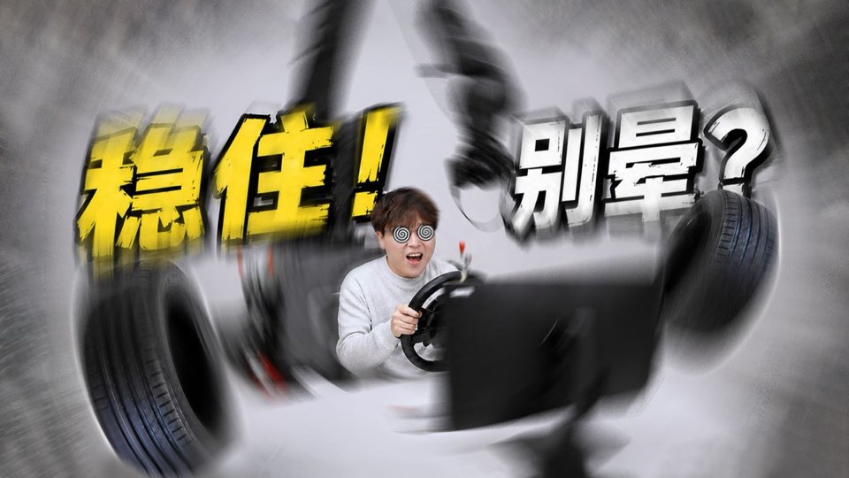 晕车原理视频封面