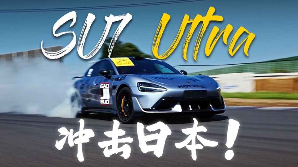 小米日本赛道视频封面