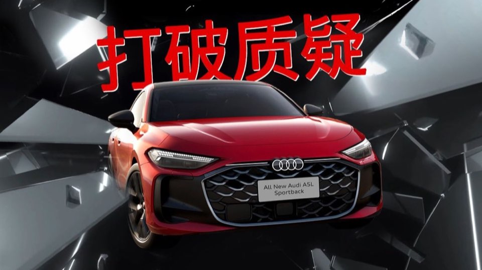 全新上汽奥迪A5L Sportback视频封面